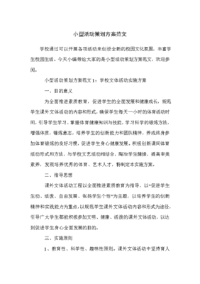 小型文化活動策劃方案范文 以社區鄰里節為例